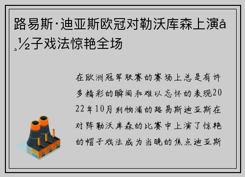 路易斯·迪亚斯欧冠对勒沃库森上演帽子戏法惊艳全场