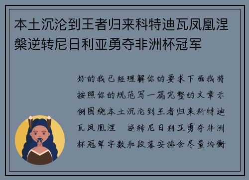 本土沉沦到王者归来科特迪瓦凤凰涅槃逆转尼日利亚勇夺非洲杯冠军 本土沉沦到王者归来科特迪瓦凤凰涅槃逆转尼日利亚勇夺非洲杯冠军