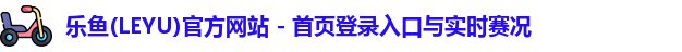 乐鱼